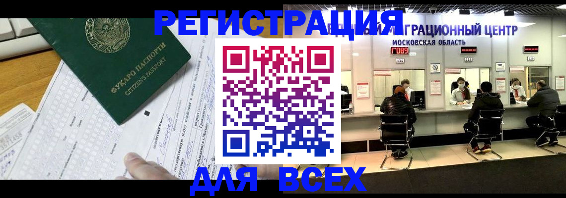 прописка паспорт в Истре